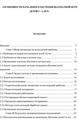 Обложка для материала «Особенности начального обучения шахматной игре детей 5 – 6 лет»