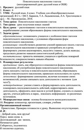 Интегрированный урок русского языка и обж