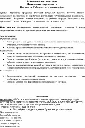 Обложка для материала Конспект урока по функыиональной грамотности