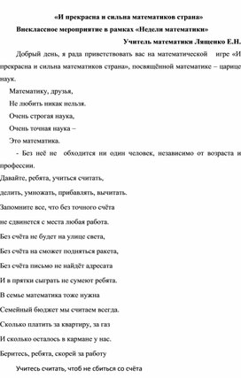 Обложка для материала Открытое внеклассное мероприятие по математике в 5 классе