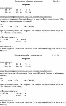 Контрольная работа по математике 2 класс 2 четверть "Числа от 1 до 100. Арифметические действия"