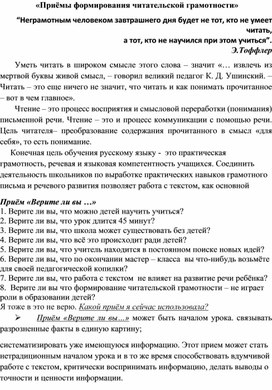 Обложка для материала Приемы формирования читательской грамотности у учащихся