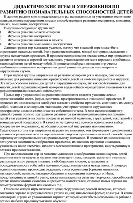 Обложка для материала ДИДАКТИЧЕСКИЕ ИГРЫ И УПРАЖНЕНИЯ ПО РАЗВИТИЮ ПОЗНАВАТЕЛЬНЫХ СПОСОБНОСТЕЙ ДЕТЕЙ