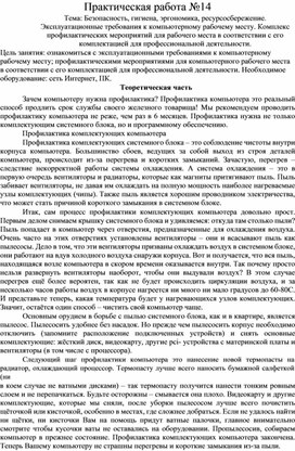 Обложка для материала Практическая работа по информатике
