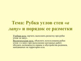 Обложка для материала Рубка углов стен