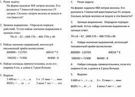Обложка для материала 4 класс Контрольная работа по математике 1 полугодие