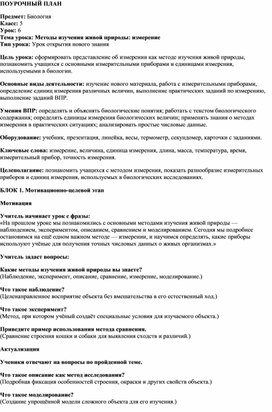 Обложка для материала Методы изучения живой природы: измерение