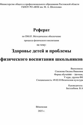 Обложка для материала Здоровье детей и проблемы физического воспитания школьников.