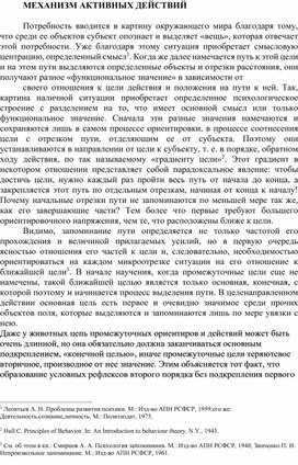 Обложка для материала МЕХАНИЗМ АКТИВНЫХ ДЕЙСТВИЙ