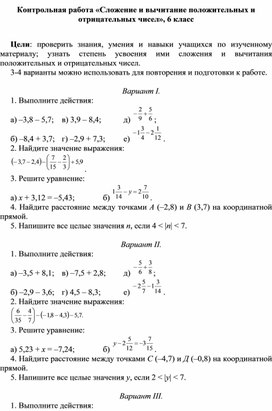 Обложка для материала Контрольная работа «Сложение и вычитание положительных и отрицательных чисел», 6 кл