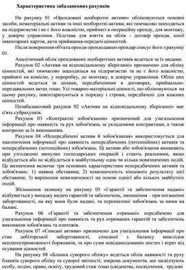 Обложка для материала Характеристика забалансових рахунків