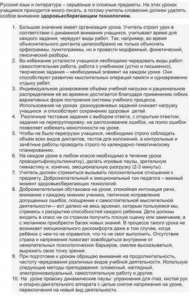 Обложка для материала Статья "Использование здоровьесберегающих технологий  в работе учителя словесности"