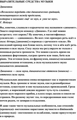 Обложка для материала Урок музыки: Динамические оттенки в музыке