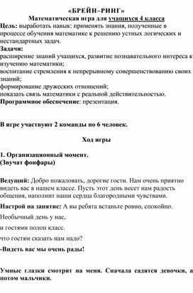 4класс.Внеклассное мероприятие "Математический брейн-ринг. Занимательная математика."