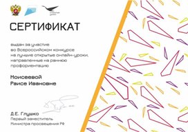 Обложка для материала Уроки на раннюю профориентацию