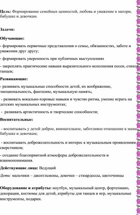 Обложка для материала Сценарий праздника на 8 марта «Путешествие в весенний Париж» для детей подготовительной группы