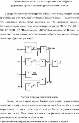 Постройте логические схемы для следующих функций f a b c vb cva