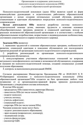 ППк как модель психолого-педагогического сопровождения детей в инклюзивном образовании