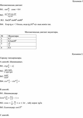 №10 сабақ Дидактикалық материал Тригонометрия формулалары