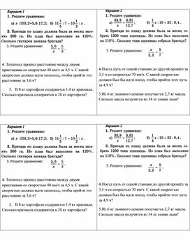 Контрольная работа по математике "Отношения и пропорции" (6 класс, математика)