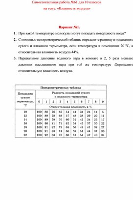 Обложка для материала Самостоятельная работа  для 10 классов