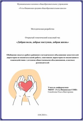 Обложка для материала Добрая воля, добрые дела, добрая жизнь