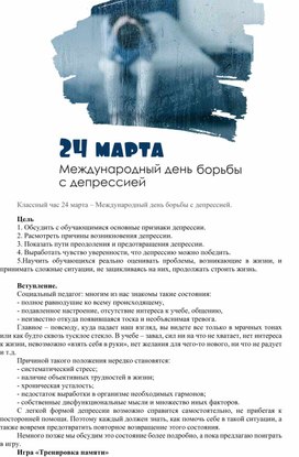 Обложка для материала Международный день борьбы с депрессией.