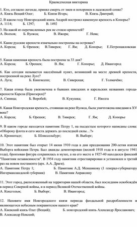 Обложка для материала Краеведческая викторина