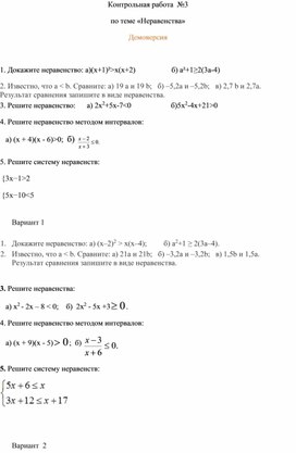 Обложка для материала Контрольная работа  №3 9 класс