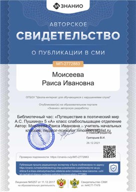 Обложка для материала Свидетельство о публикации в СМИ МП-2772883