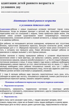 Обложка для материала адаптация детей раннего возраста к условиям ДОУ