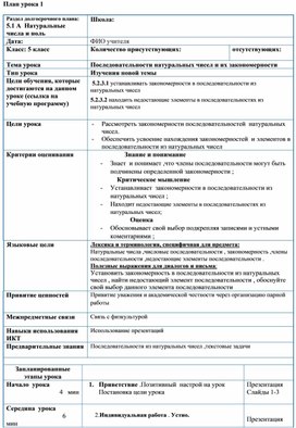 Обложка для материала М5Последовательности натуральных чисел и их закономерности.Разработка урока