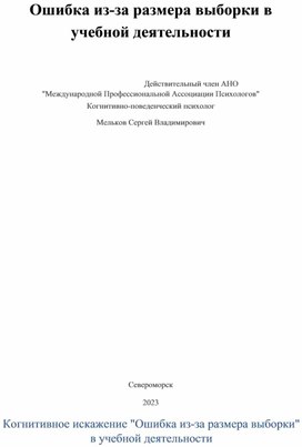 Ошибка из-за размера выборки в учебной деятельности