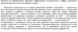 Обложка для материала Является ли персональный маркетинг эффективным инструментом