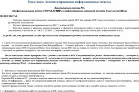 Обложка для материала Профессиональная работа УПРАВЛЕНЦА в информационно-правовой системе КонсультантПлюс
