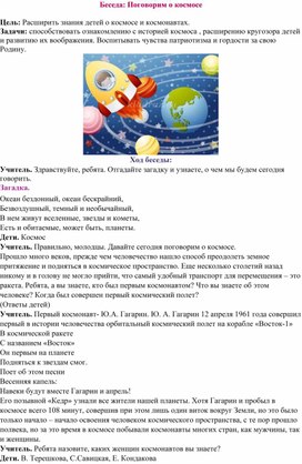 Обложка для материала Беседа : "Поговорим о космосе"
