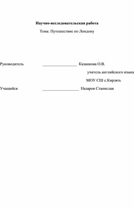 Обложка для материала Путешествие по Лондону. Проект