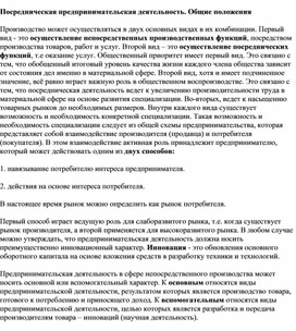 Обложка для материала Посредническая предпринимательская деятельность