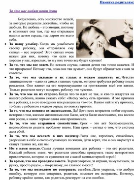 Обложка для материала Памятка родителям. За что нас любят наши дети.