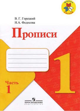 Пропись 1