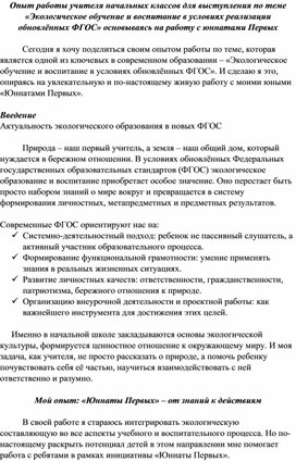 Обложка для материала «Экологическое обучение и воспитание в условиях реализации обновлённых ФГОС»