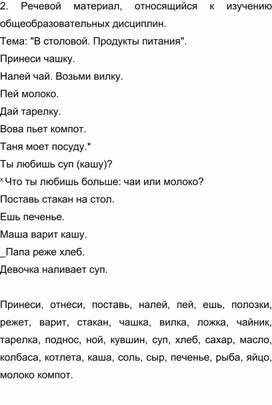 Обложка для материала Речевой материал образовательных дисциплин 1 класс (Начальная школа, слабослышащее отделение)