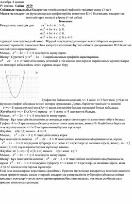 Квадрат теңсіздіктерді шешу