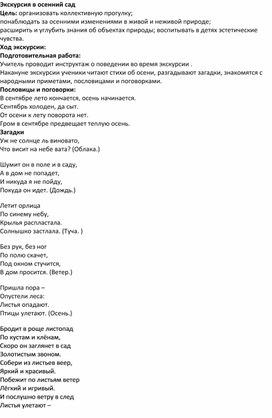 Обложка для материала конспект "Экскурсия в осенний сад"