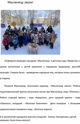 Обложка для материала Статья "Масленицу звали!". Автор Сизикина Н.А.
