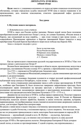 Обложка для материала Разработка урока по литературе