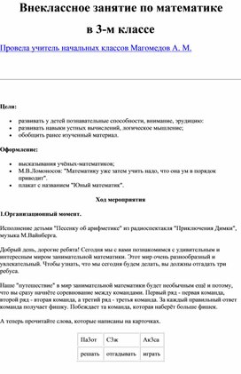 Обложка для материала Внеклассное занятие _Удивительный мир математики_