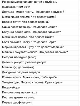 Обложка для материала Речевой материал для детей с глубоким недоразвитием речи 1-ый класс