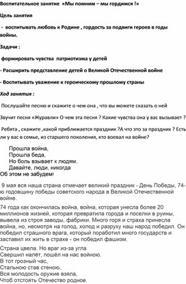 Обложка для материала Беседа мы помним-=мы гордимся.