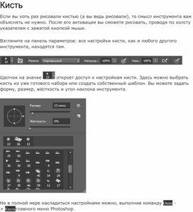 Обложка для материала Конспект по Photoshop на тему _Кисть_